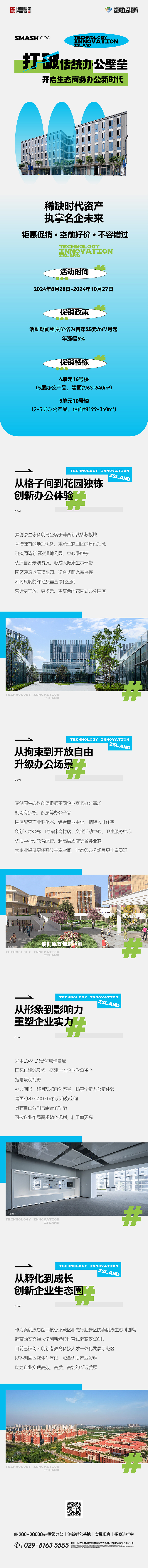 打破傳統(tǒng)辦公壁壘，生態(tài)商務(wù)辦公25元每㎡每月起.jpg