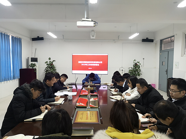 2.12-2019年工作安排部署會(huì).jpg