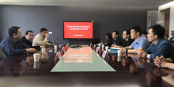 工作組垃圾分類專項工作會_副本.jpg